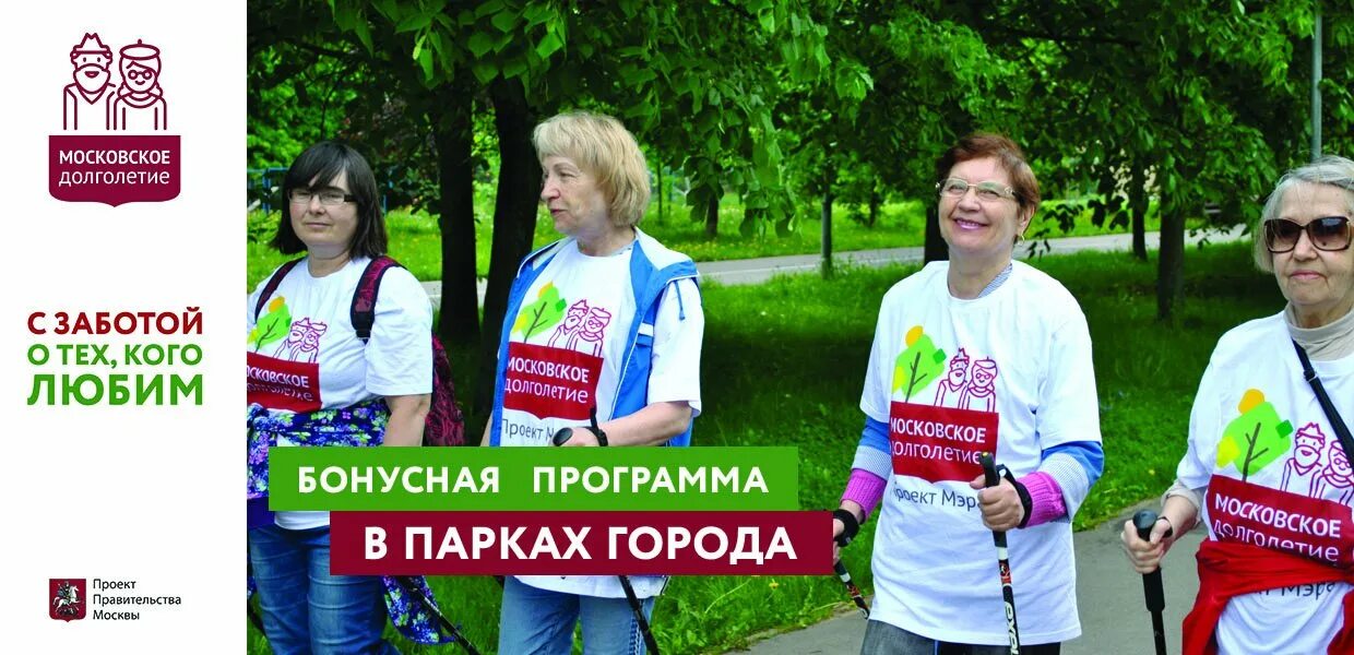 В рамках активного долголетия. Московское долголетие плакат. Брендбук Московское долголетие. Московское долголетие логотип. Московское долголетие реклама.