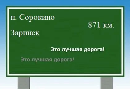 Расстояние пос