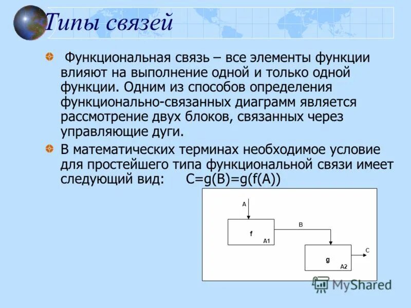 Функционально связанные работы. Функциональная связь и стохастическая зависимость. Функциональные связи. Функционально связанные работы. Функционально связанные работы.