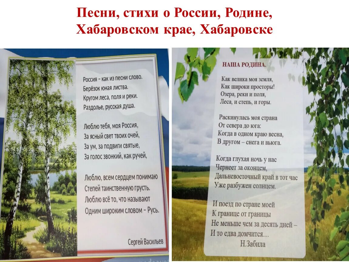 Музыка для стихов о родине