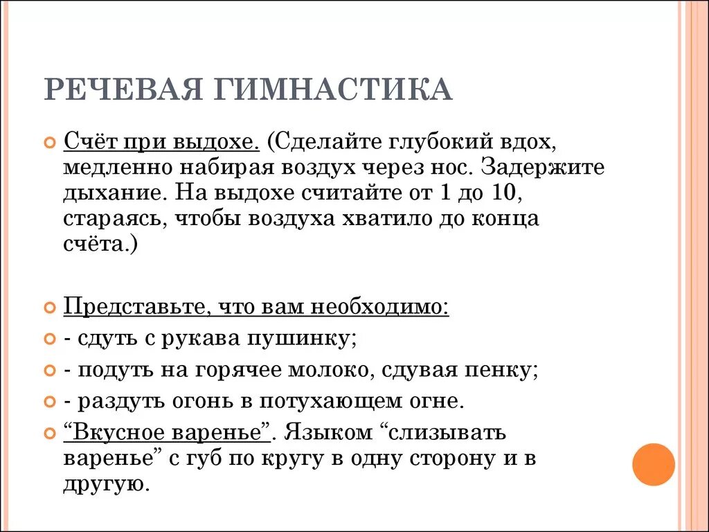 Поставь глубокую. Речевая гимнастика. Речевая гимнастика 1 класс. Виды речевой гимнастики. Речевая гимнастика в начальной школе.