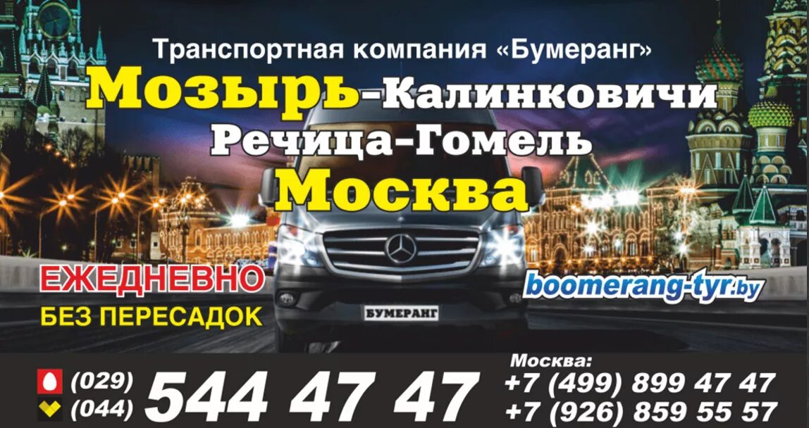 Электричка речица гомель. Москва Гомель. Речица Москва автобус. Автобус Москва Мозырь. Гомель Речица дизель.