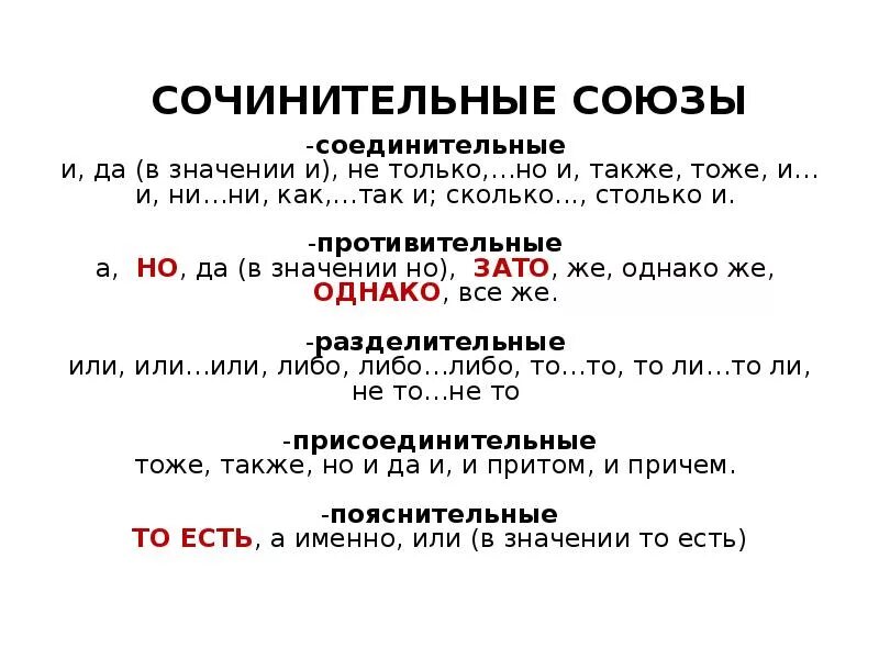 Группа простых союзов. Сочинительные соединительные Союзы. Соединительные Союзы примеры. Таблица союзов соединительные разделительные. Сколько Союз.