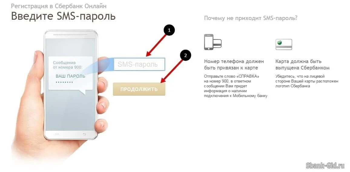 Пришла смс введите код. Пароль смс. Введите SMS-пароль. Пароль для Сбербанка смс.