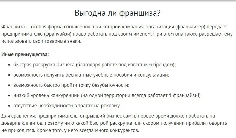 Франчайзинг. Нужна ли франшиза. Открытие бизнеса по франшизе. Франчайзинг это простыми словами примеры. Нужна ли франшиза.