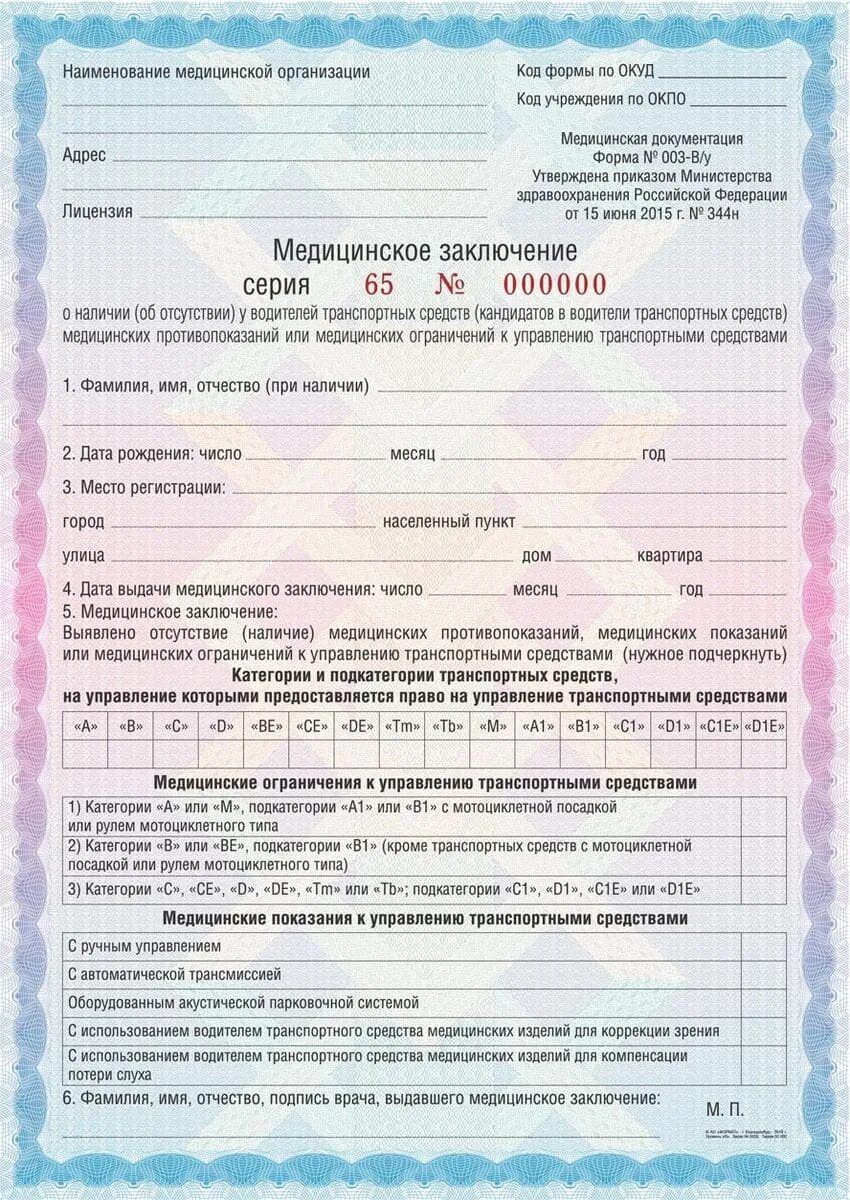 Бланк 003 в у. Медицинская справка по форме 003-в/у. мед справка водительская форма 003 в у. медицинская справка для гибдд гаи форма 003-ву. форма 003 образец медицинская справка для водительского удостоверения.