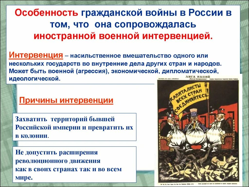 Гражданская особенности в россии. Противники в гражданской войне в России 1917-1922.