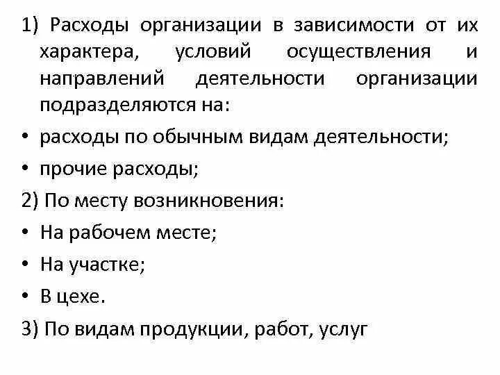 В зависимости от организации работы. В зависимости от организации работы