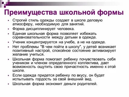 Форма выгоды