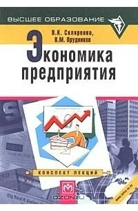 Экономика предприятия конспект