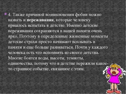 Фобия текст