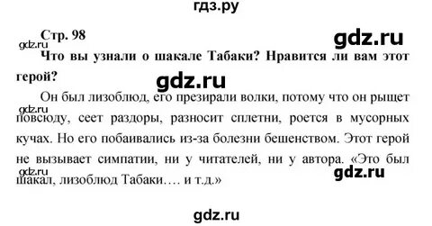 Литература 3 класс страница 103