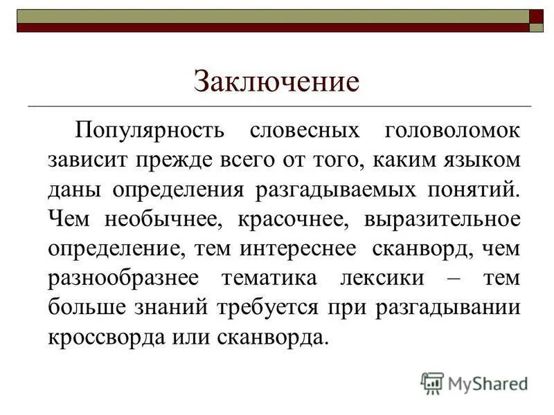 кроссворд по информатике 10 класс 20 вопросов с ответами. нанесение линий сгибов на материал разгадайте ребус. как разгадать ребус с запятыми. разгадать термин. слово химия из химических элементов.