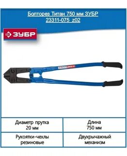 Зубр 750