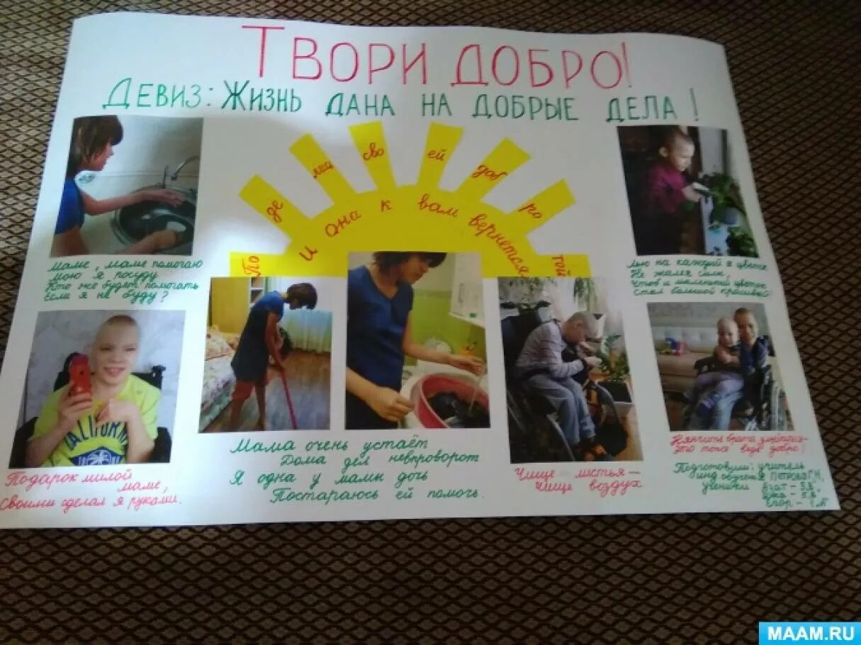 Плакат добрые дела. Плакат на тему добрые дела. Плакат добрые дела в детском саду. Стенгазета добра. Плакат добрых дел