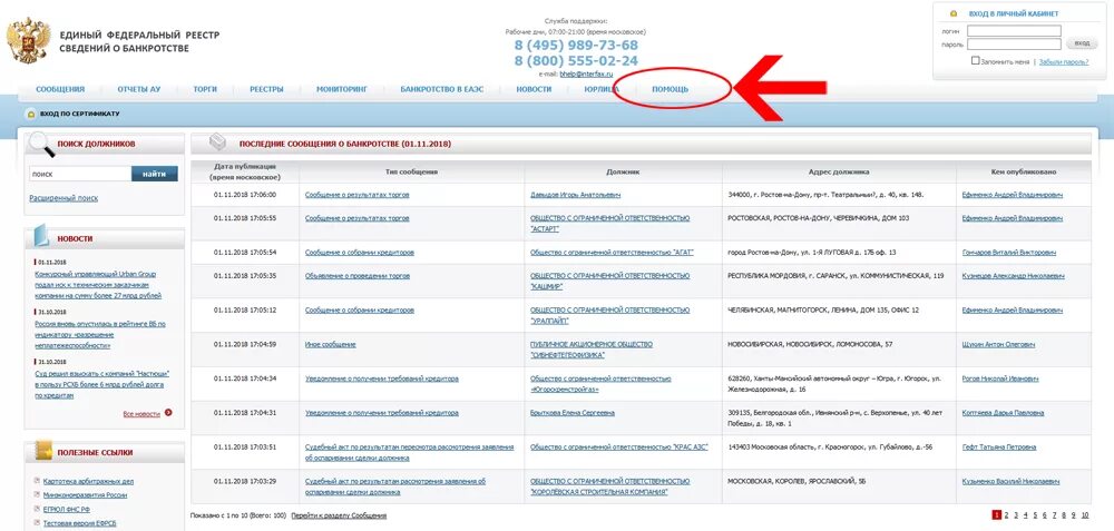 Добавить в реестр. Банкротство юридических лиц единый федеральный реестр. публикации ефрсб. торги по банкротству единый федеральный реестр. сведения о банкротстве.