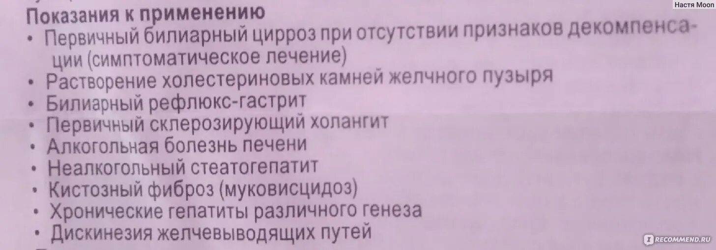 Как пить урдокса до еды или. Урдокса побочные действия. лекарство урдокса инструкция. противопоказания урдокса и побочные эффекты. урдокса пить до или после еды.