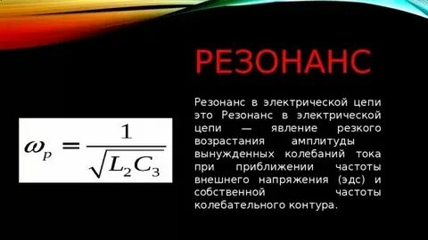 Электрическая частота р