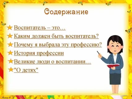 Воспитатель имеет