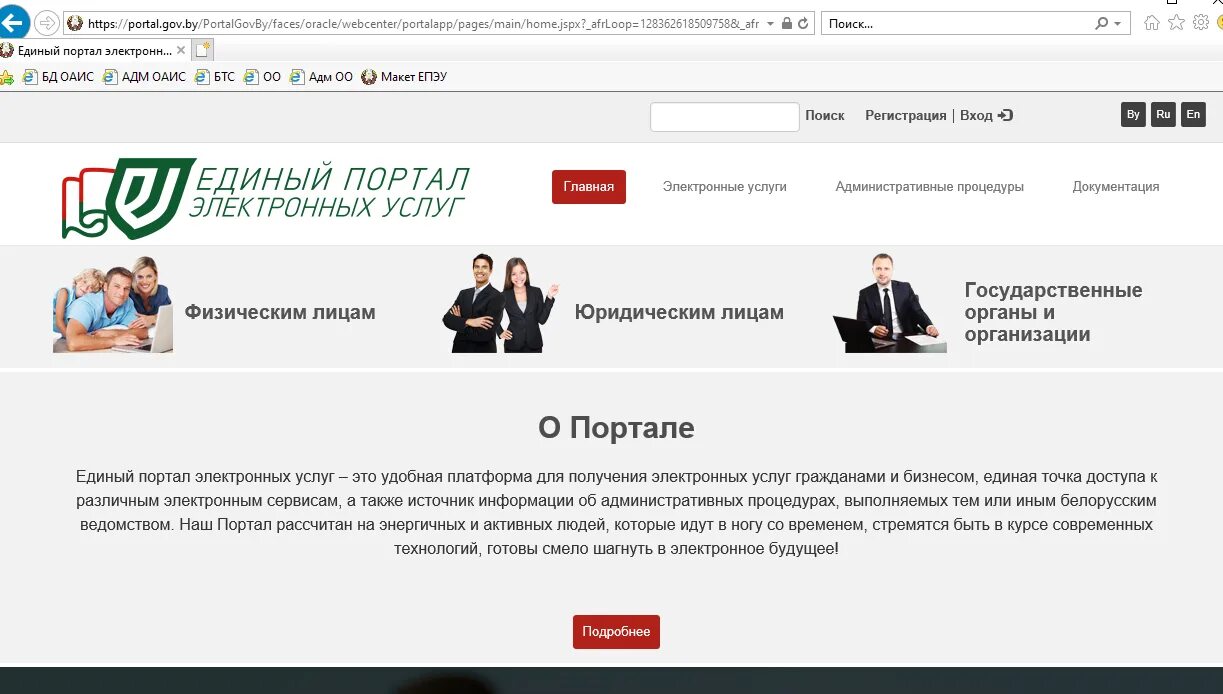 Сайт гов бай. Единый портал электронных услуг Беларусь. Электронный портал простыми словами. Портал електронних послуг. Войти в единый портал электронных услуг Украина.