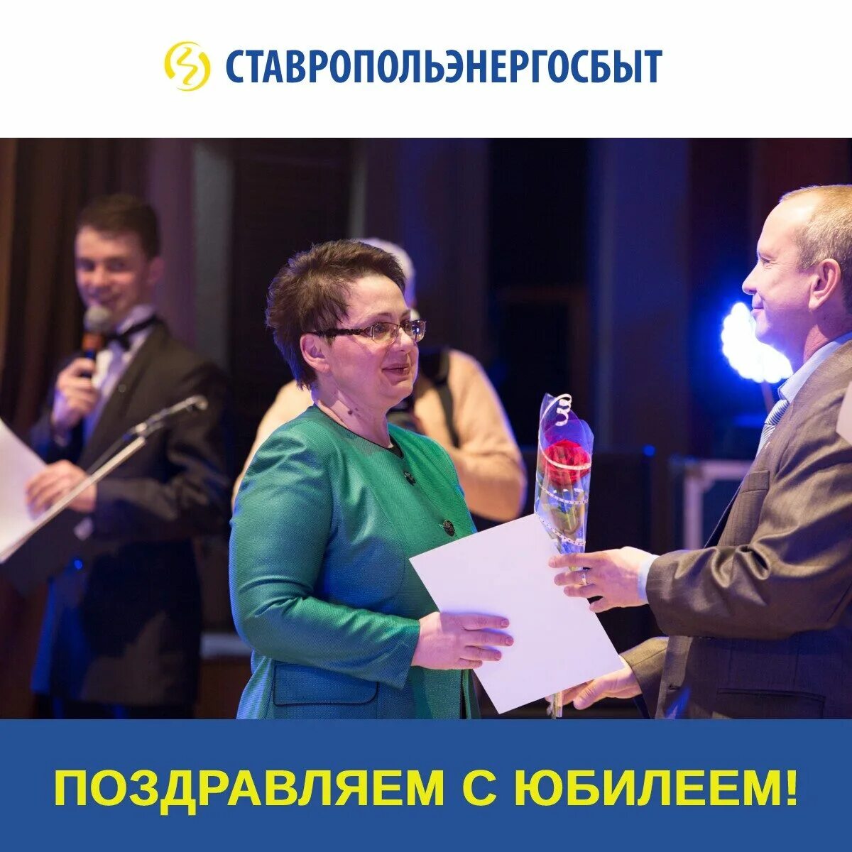 Ставропольэнергосбыт пао. Ставропольэнергосбыт логотип. Производственные итоги энергосбытовой компании. Ставропольэнергосбыт логотип. Ставропольэнергосбыт рисунок.