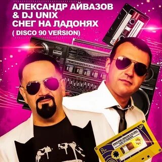 Dj unix