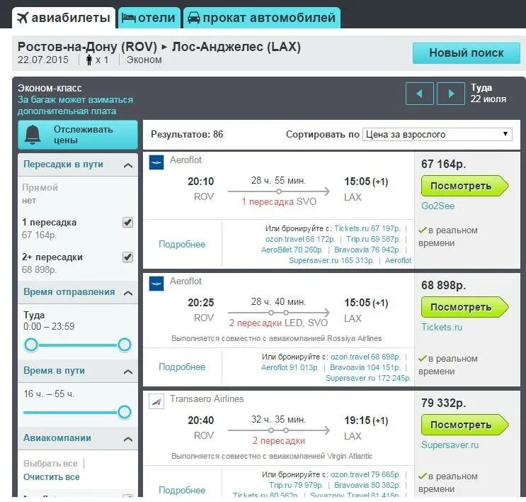 Полет с пересадками. Рейсы с пересадками. Рейс с пересадкой. Полет с пересадками. Перелет с пересадкой.
