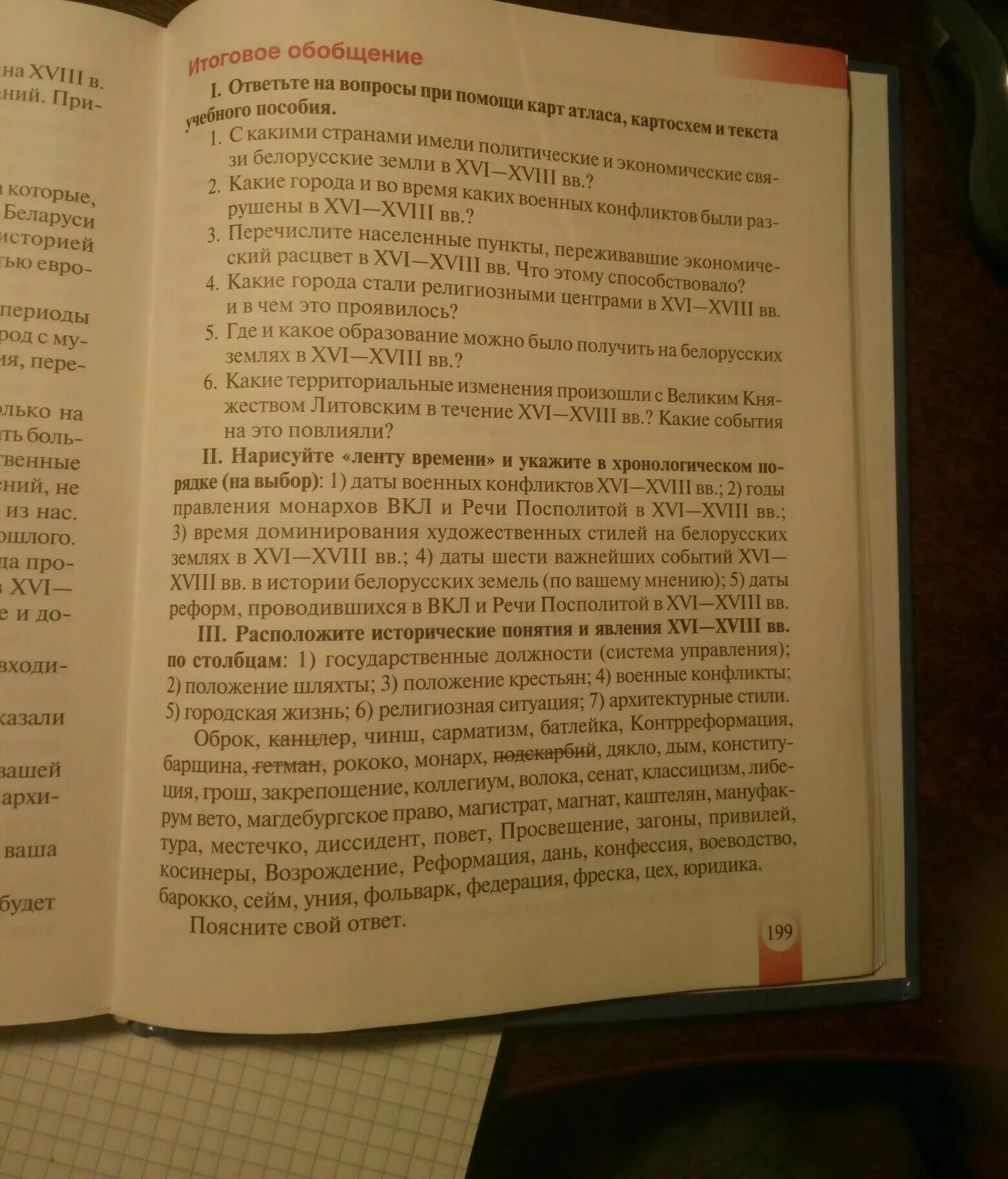 Ответы история беларуси 11 класс. Итоговое обобщение 8 класс.