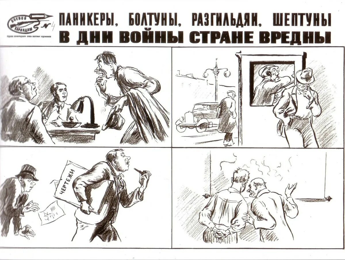 Болтун кто мышь. Паникер Советский плакат. Плакат про паникеров в войну. Паникерлы в войну расстрел. Паникеры в военное время плакат.