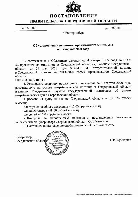 Прожиточный минимум в москве в 2019 году. Прожиточный минимум коэффициент. Величина прожиточного минимума постановление правительства. Прожиточный минимум по калининградской области. Величина прожиточного минимума постановление правительства.