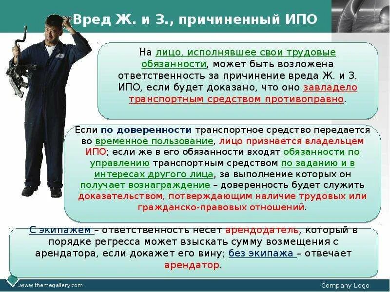 Постановление пленума причинение вреда