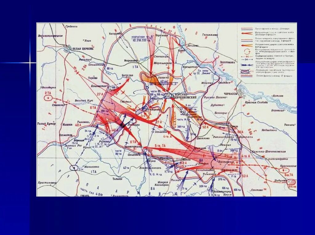 Корсунь шевченковская операция 1944. Корсунь-Шевченковская наступательная операция. Корсунь-Шевченковская наступательная операция 1944 карта. Корсунь Шевченковская операция 1944 года.