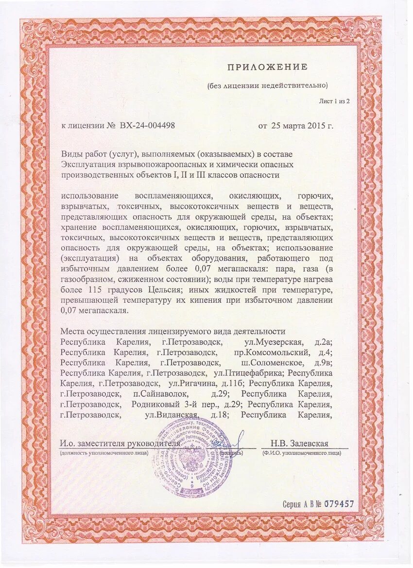 лицензия на эксплуатацию опо 3 класс опасности. лицензия на эксплуатацию опасных производственных объектов. лицензирование эксплуатации взрывопожароопасных и химически опасных. лицензия на эксплуатацию опо. лицензирование эксплуатации взрывопожароопасных и химически опасных.