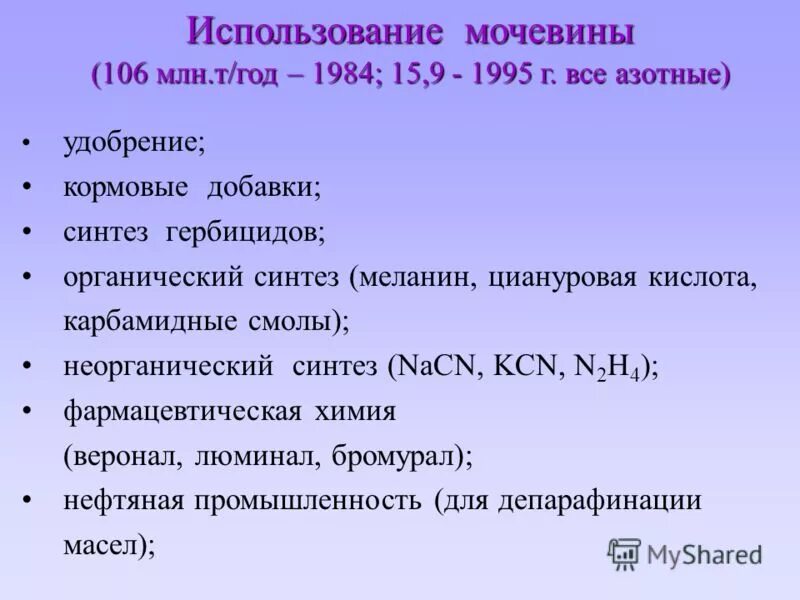 Мочевина столовая