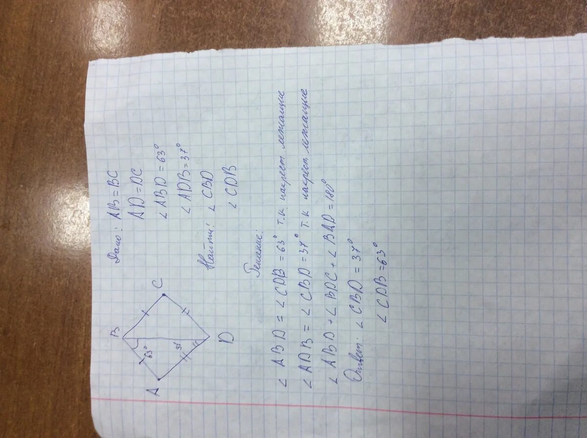 Дано аб равно бц. Ab + BC = ad + DC. Дано BC ad угол CBD. Найти угол ABD угол ADB. Угол 63 градуса.