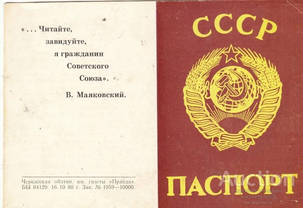 Советский человек и гражданин ссср. Маяковский гражданин советского Союза.