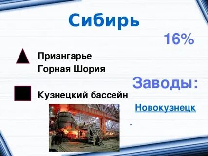 Сибирь 16