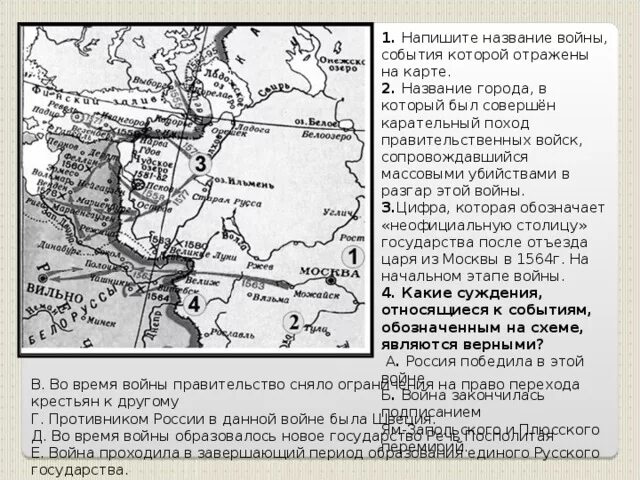 Укажите войны события которой отражены на карте