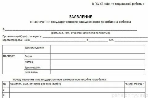 Ежемесячное детское пособие заявление