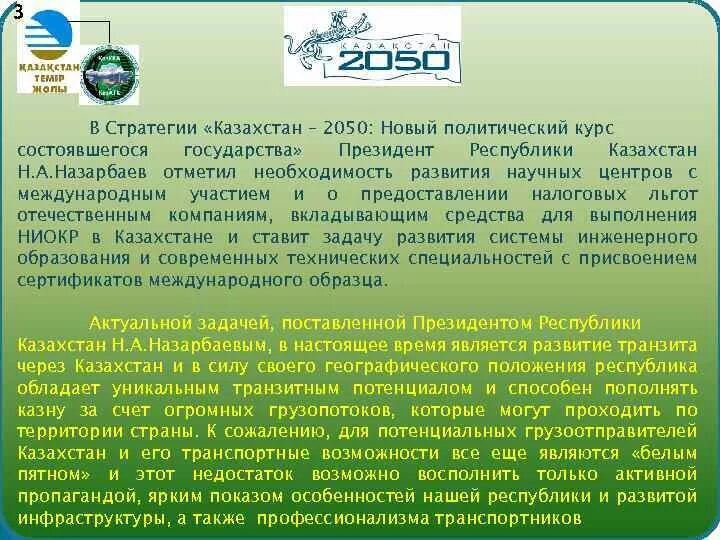 Стратегия 2050. Стратегия 2050 в мире кратко. Стратегия 2050. 2050 лого. Стратегия 2050.