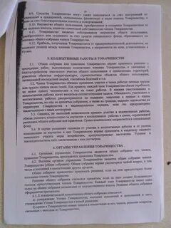 Устав коллективного