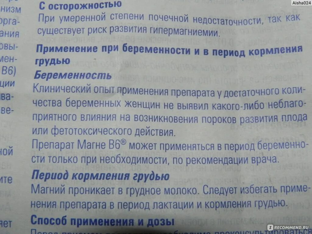 Разрешенные препараты при гв. Таблетки для грудного кормелиня д. Противовирусные таблетки для кормящих мам. Препараты магния при грудном вскармливании.