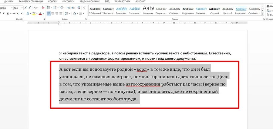 Как скопировать где нельзя. Копирование текста в Ворде. Копировать текст в Ворде. Как Скопировать текст в Ворде. Как вставить копированный текст в ворд.