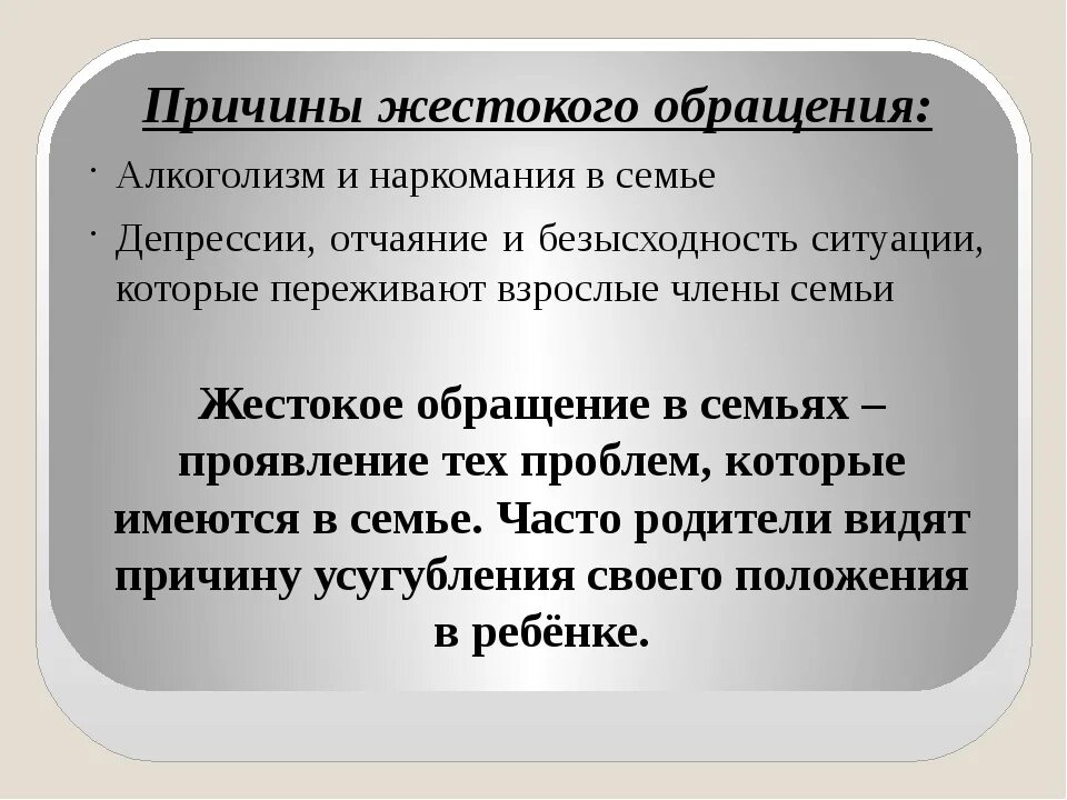 Проблема жестокого обращения с детьми. Причины жестокого обращения с детьми. причины жестокого обращения с детьми в семье. причины жестокого обращения. жестокое обращение в семье.