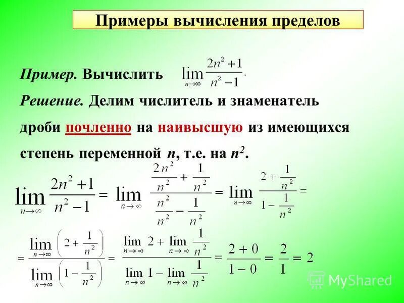 Вычисление пределов примеры. Решение лимитов примеры. Решение пределов со степенями. Калькулятор решение реакции