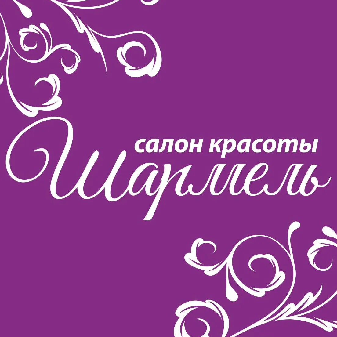 Шармель нижнекамск. Салон шармель на ушинского. Кровать шарм. Кровать альянс массив. Магазин выбор месягутово.