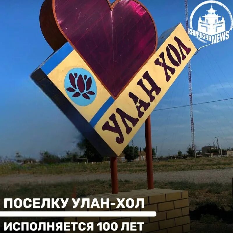 Поселок улан