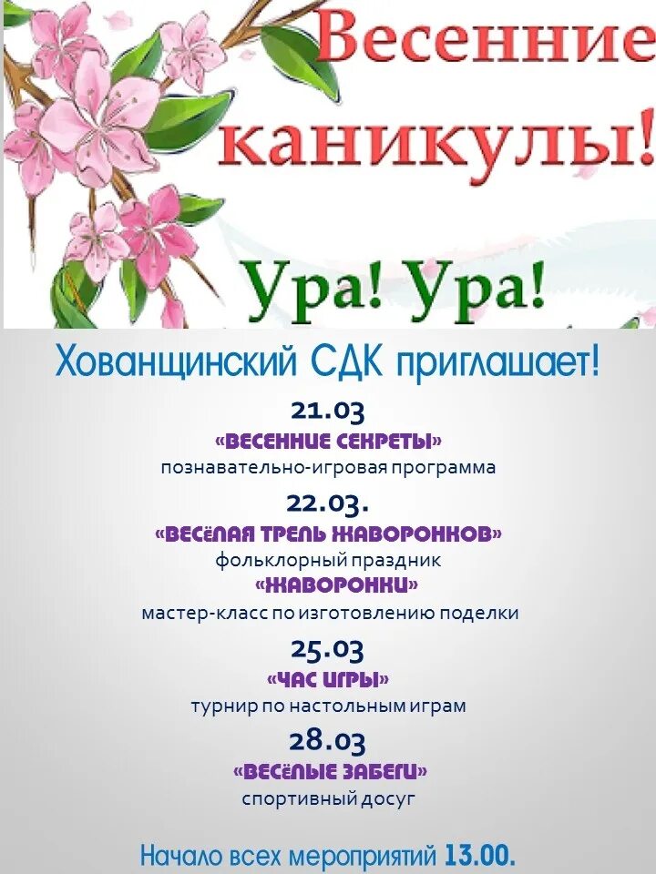 Весенние каникулы в калужской области