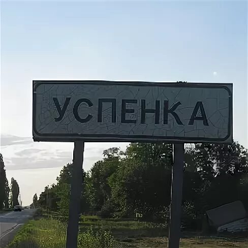 Успенка красноярский
