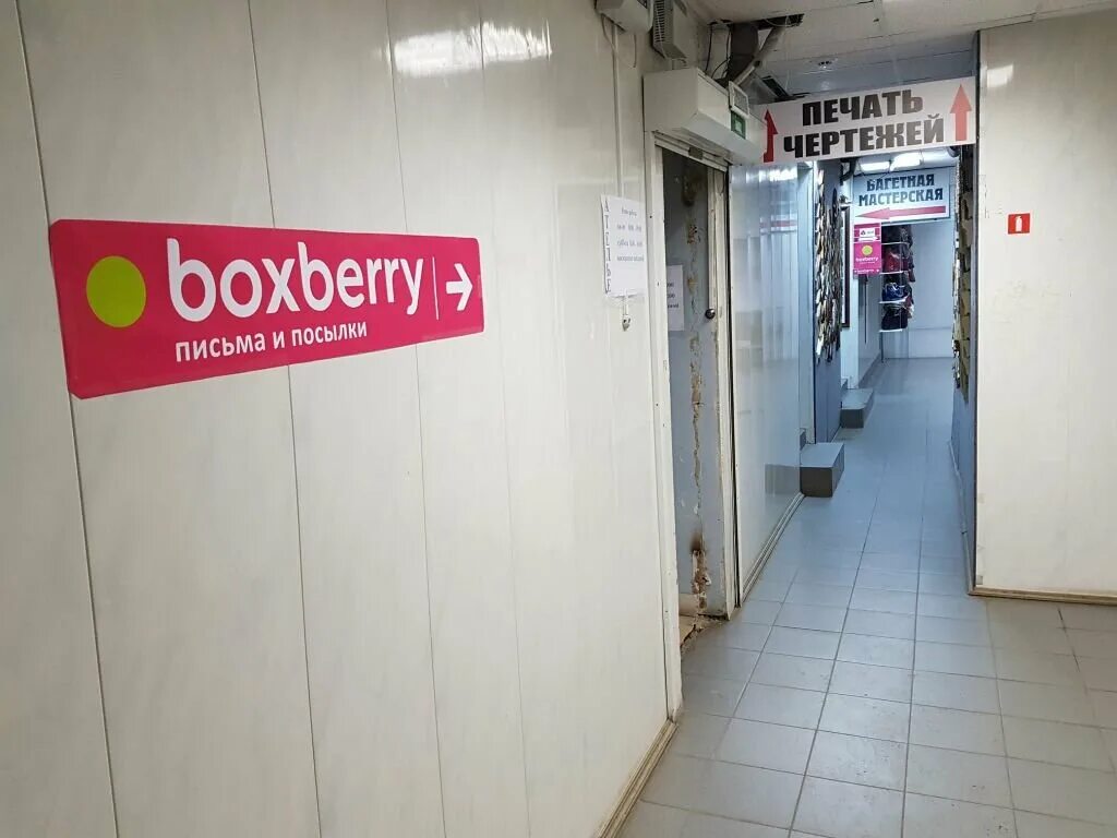 Boxberry адреса в москве на карте